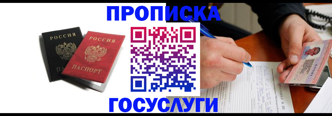 временная регистрация госуслуги в Куровском