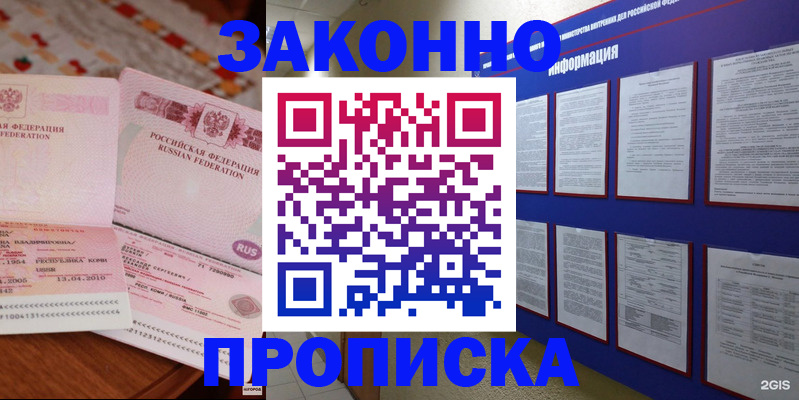 прописка для работы в Куровском