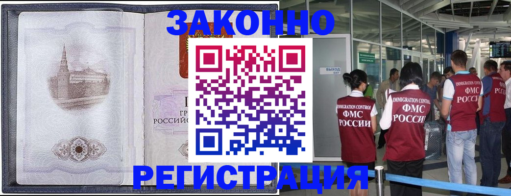 временная регистрация надежно в Куровском