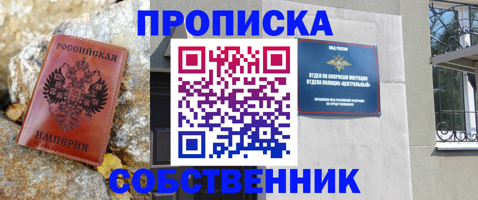временная регистрация недорого в Куровском